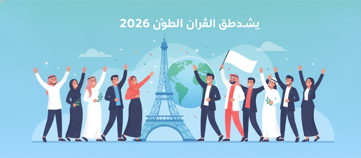 Global Youth World Summit 2026 Arabic illustration with youth and the Eiffel Tower